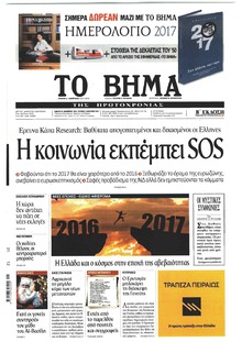 Το Βήμα της Κυριακής