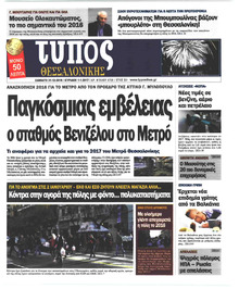 Τύπος Θεσσαλονίκης