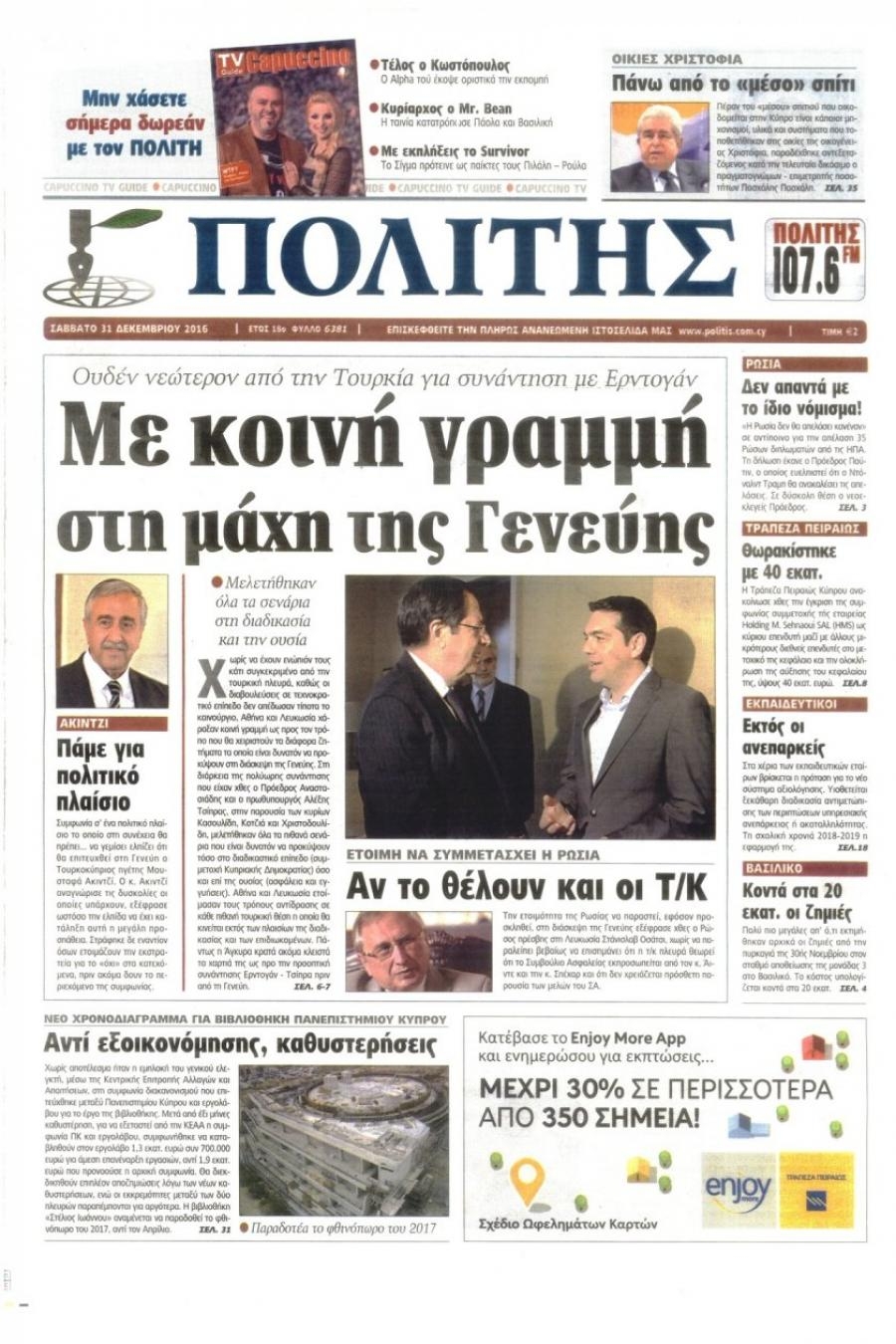Πρωτοσέλιδο εφημερίδας Πολίτης Κύπρου