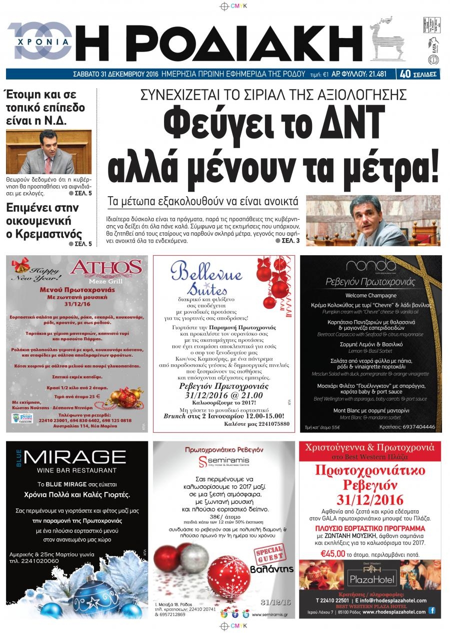 Πρωτοσέλιδο εφημερίδας Ροδιακή