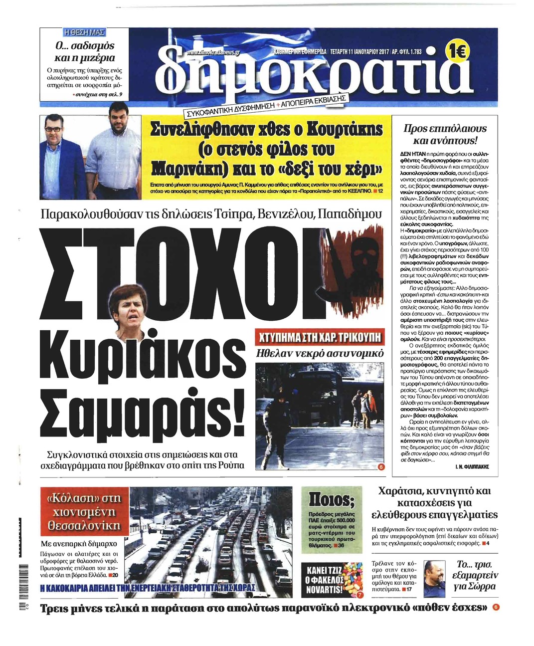 Πρωτοσέλιδο εφημερίδας Δημοκρατία