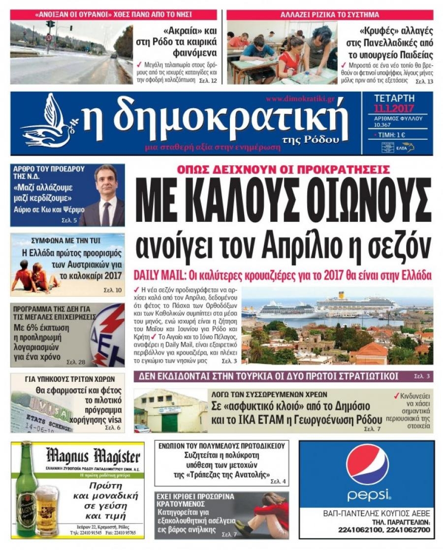 Πρωτοσέλιδο εφημερίδας Δημοκρατική