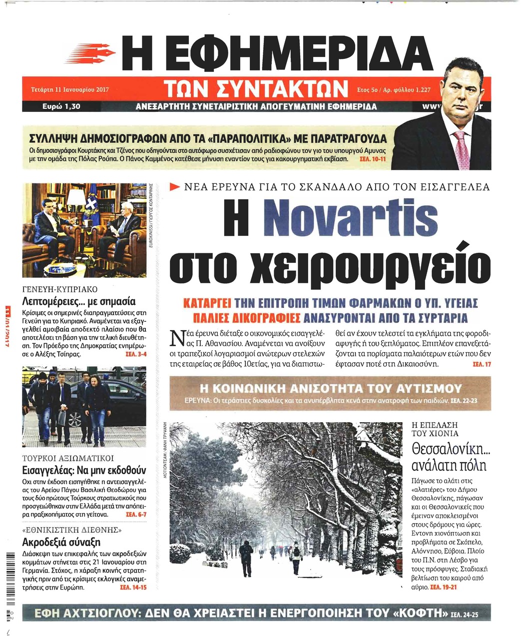 Πρωτοσέλιδο εφημερίδας Των συντακτών