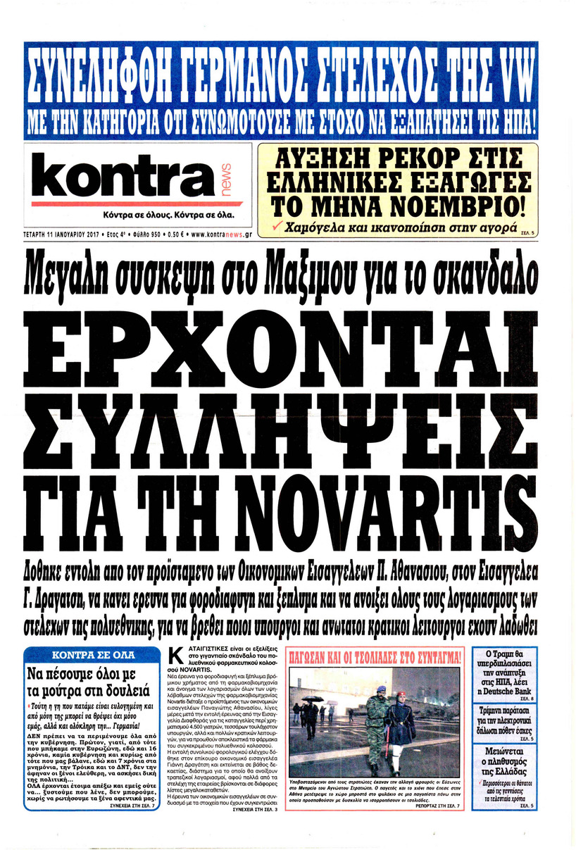 Πρωτοσέλιδο εφημερίδας Kontra News