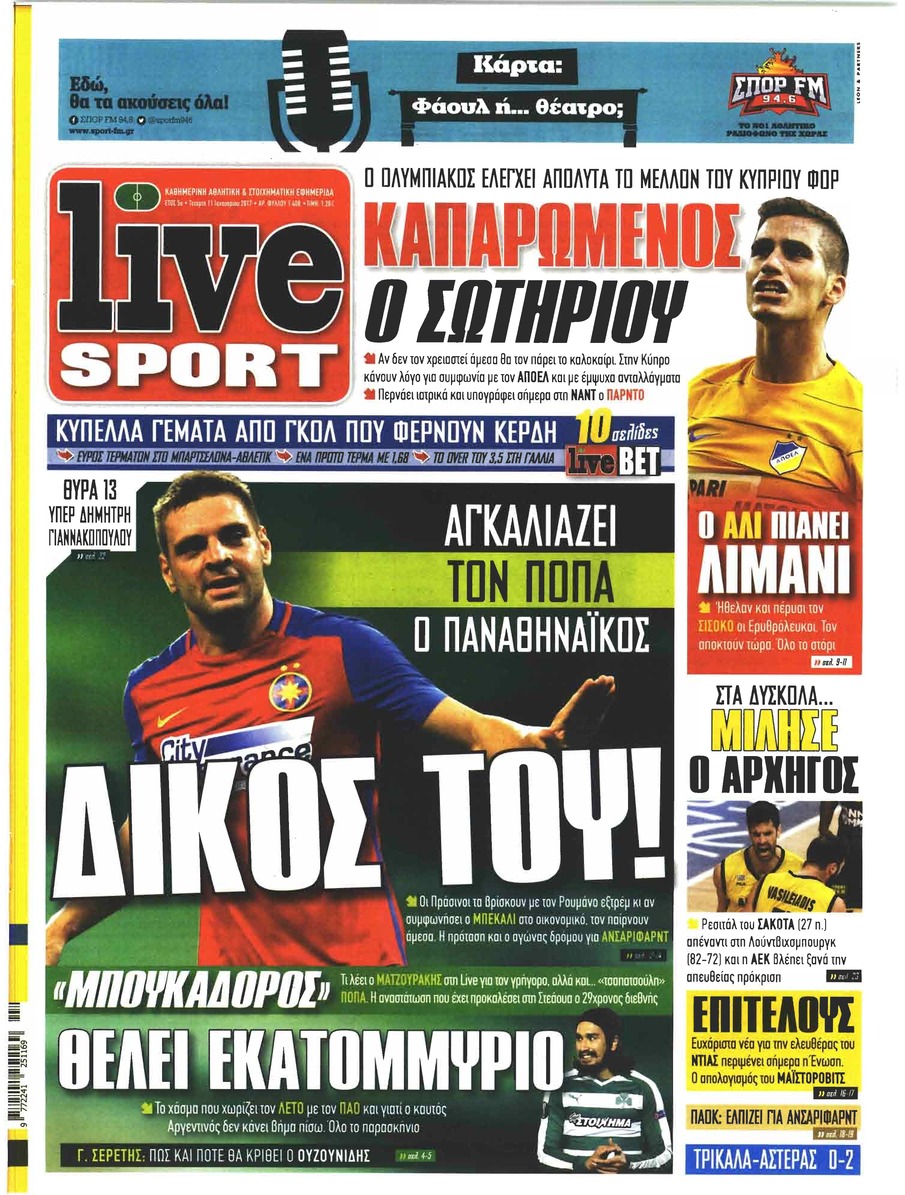 Πρωτοσέλιδο εφημερίδας Livesport