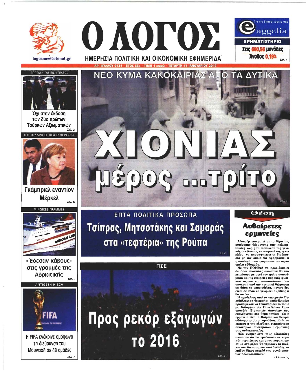 Πρωτοσέλιδο εφημερίδας Λόγος