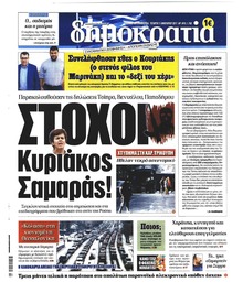 Δημοκρατία