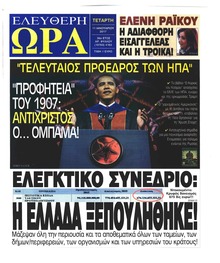 Ελεύθερη Ώρα