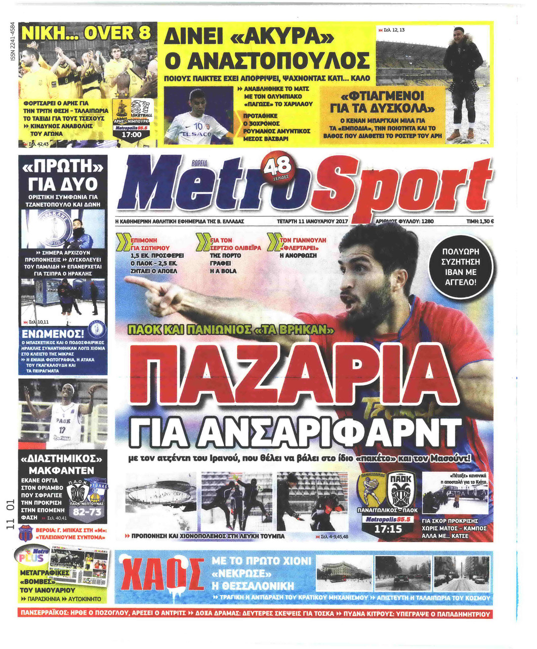 Πρωτοσέλιδο εφημερίδας Metrosport