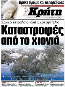 Νέα Κρήτη