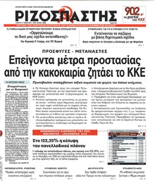 Ριζοσπάστης