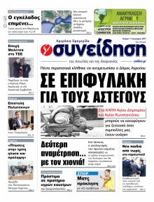 Η Συνείδηση