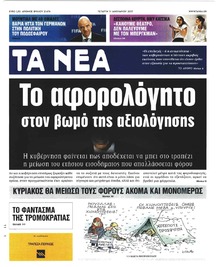 Τα Νέα