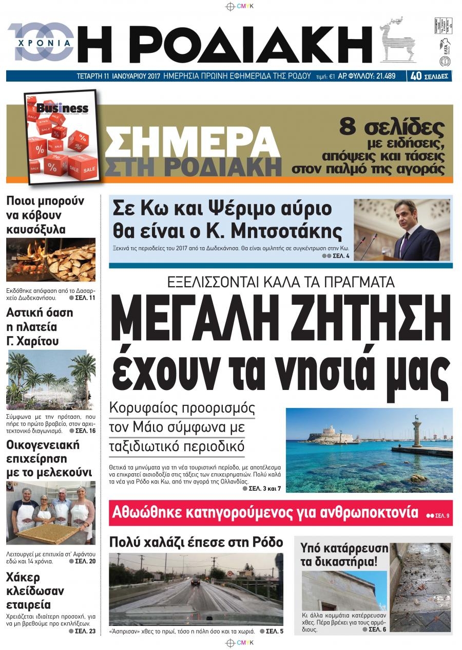 Πρωτοσέλιδο εφημερίδας Ροδιακή