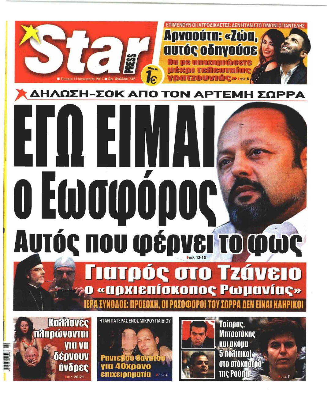 Πρωτοσέλιδο εφημερίδας Star Press