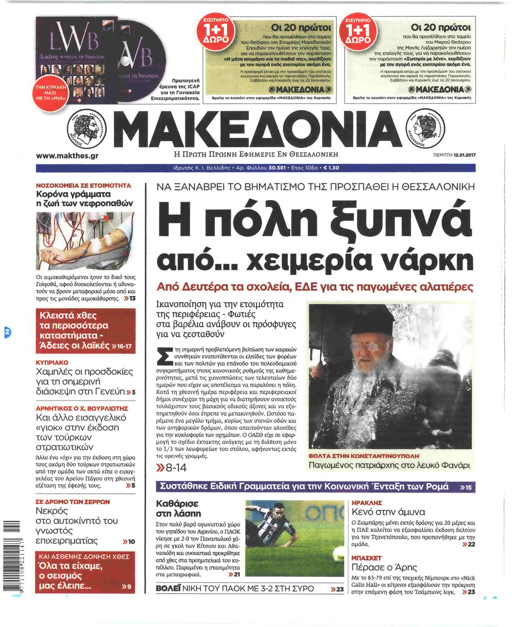 Πρωτοσέλιδο εφημερίδας Μακεδονία