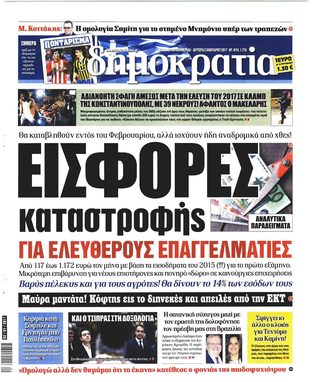 Πρωτοσέλιδο εφημερίδας Δημοκρατία