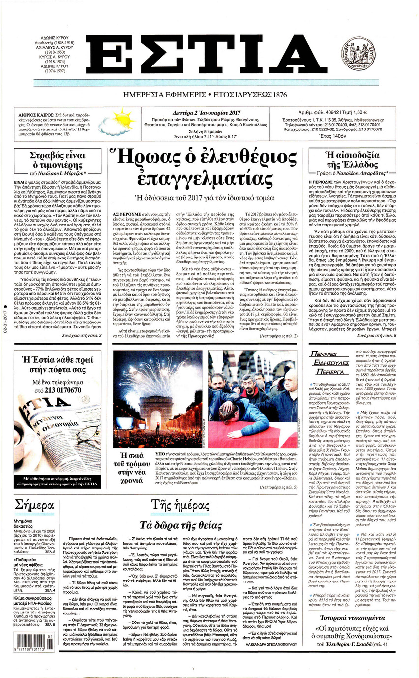 Πρωτοσέλιδο εφημερίδας Εστία