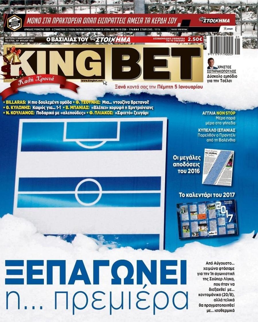 Πρωτοσέλιδο εφημερίδας Kingbet