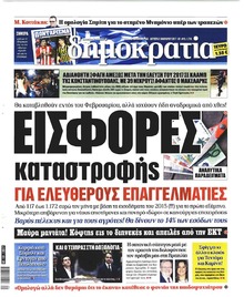 Δημοκρατία