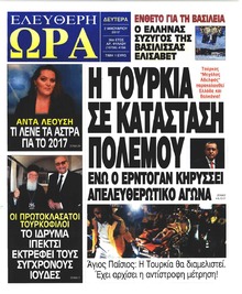 Ελεύθερη Ώρα