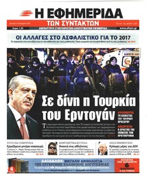 Των συντακτών