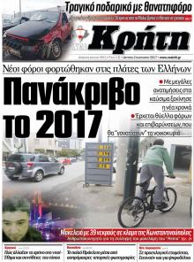 Νέα Κρήτη