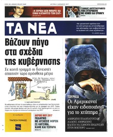 Τα Νέα