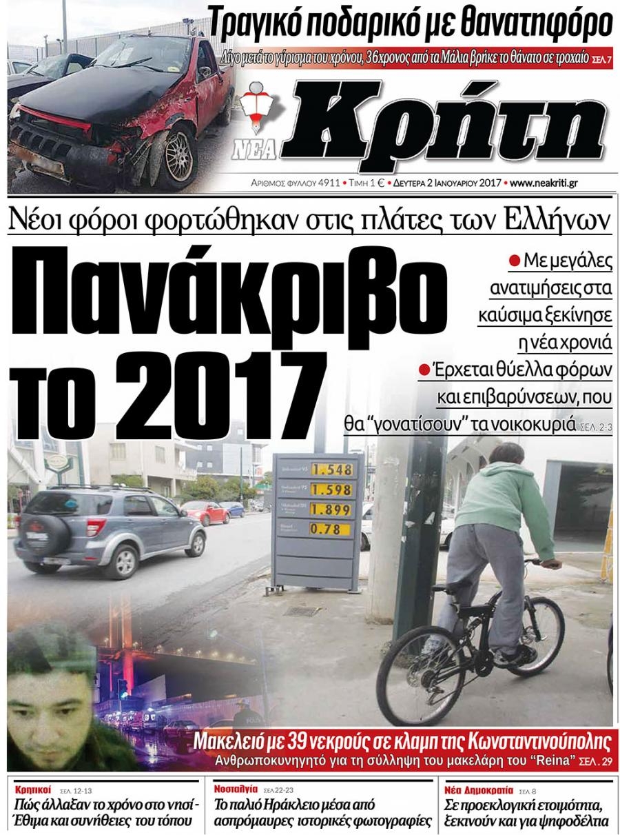 Πρωτοσέλιδο εφημερίδας Νέα Κρήτη