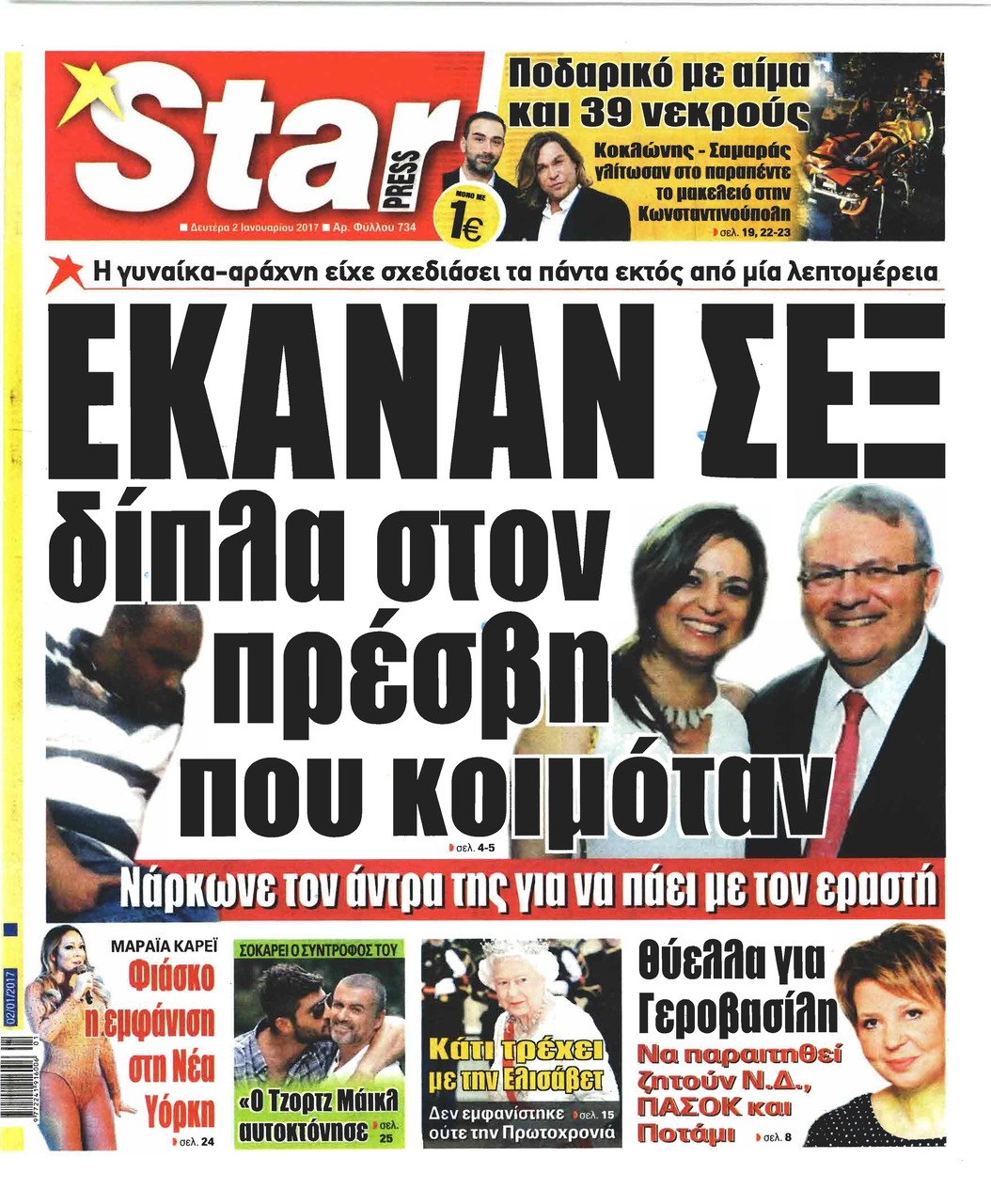 Πρωτοσέλιδο εφημερίδας Star Press