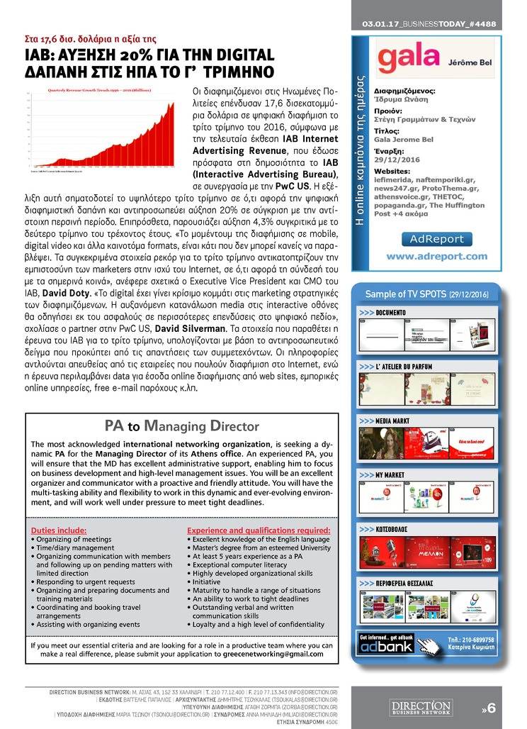 Οπισθόφυλλο εφημερίδας Business Today