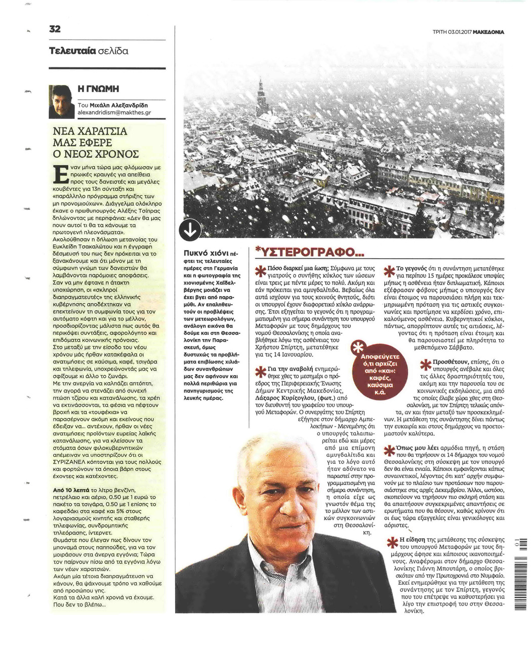 Οπισθόφυλλο εφημερίδας Μακεδονία