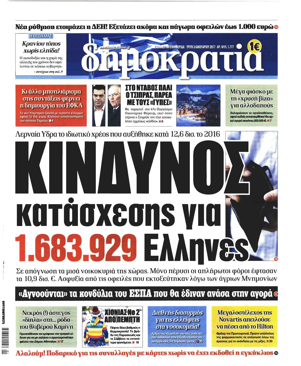 Πρωτοσέλιδο εφημερίδας Δημοκρατία