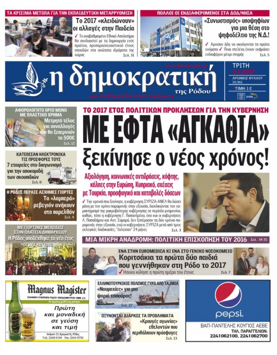 Πρωτοσέλιδο εφημερίδας Δημοκρατική