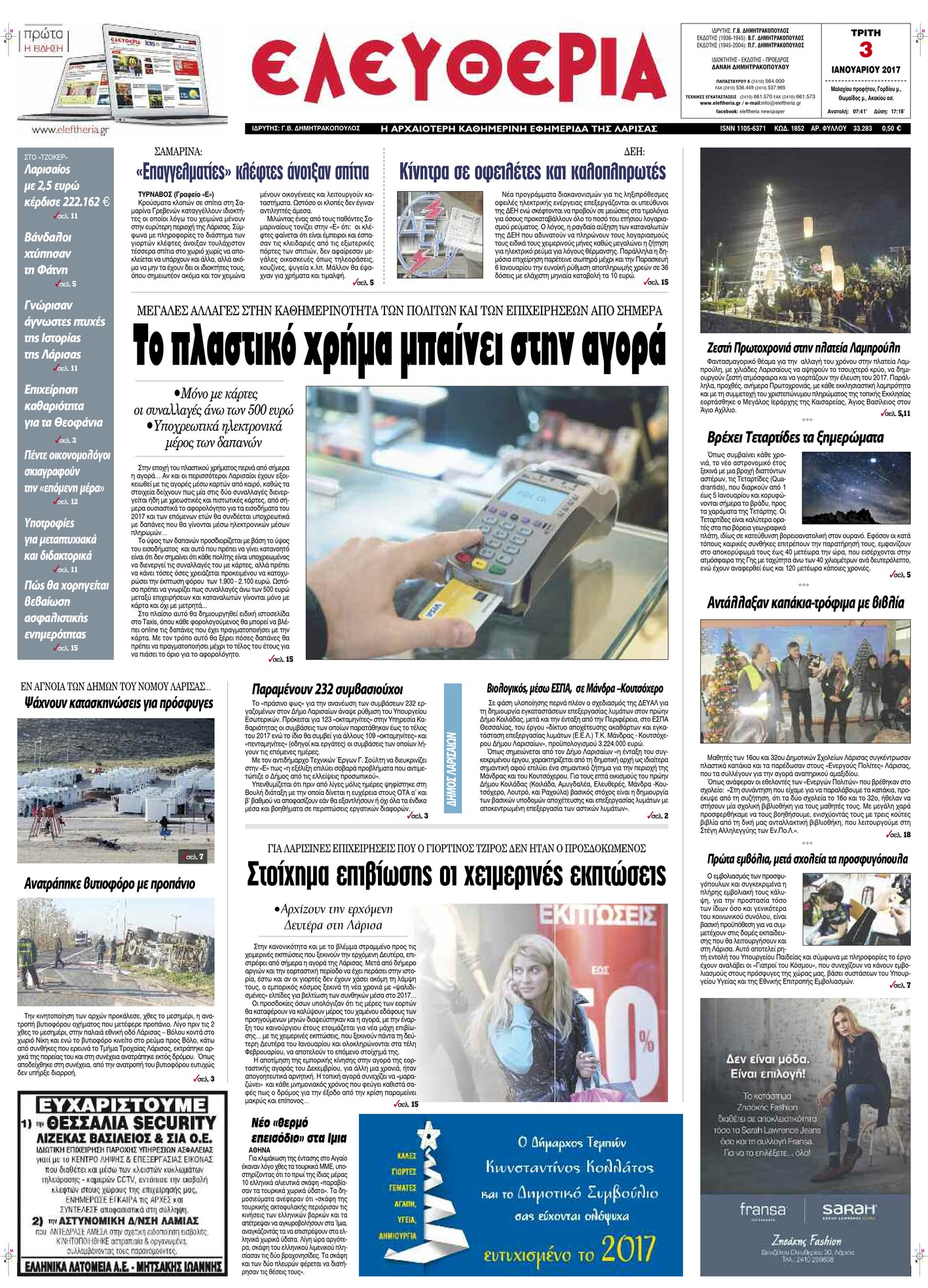 Πρωτοσέλιδο εφημερίδας Ελευθερία Λάρισσας
