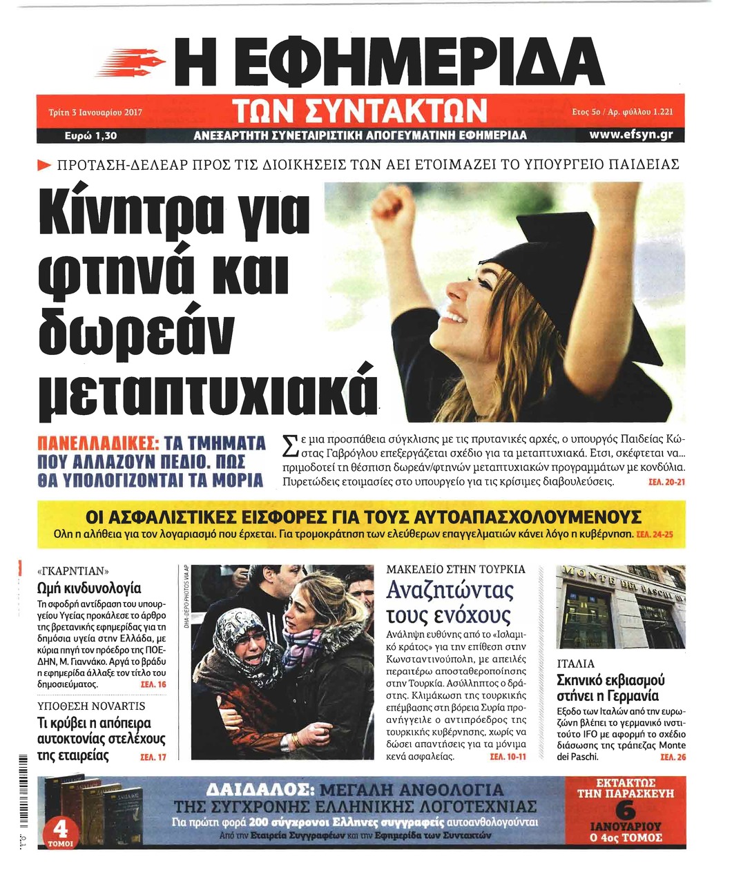 Πρωτοσέλιδο εφημερίδας Των συντακτών