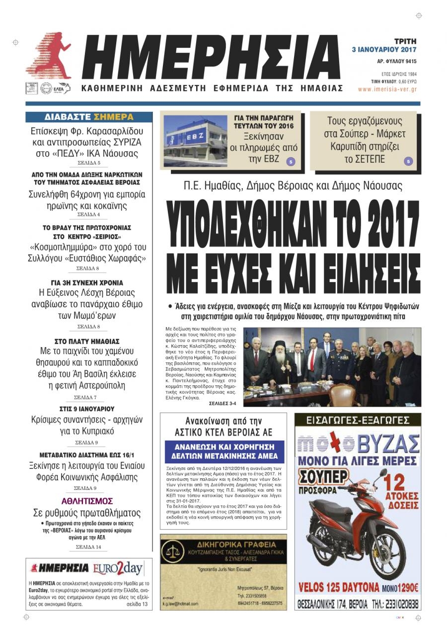 Πρωτοσέλιδο εφημερίδας 