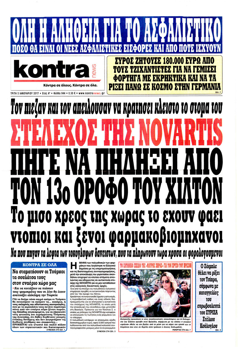 Πρωτοσέλιδο εφημερίδας Kontra News