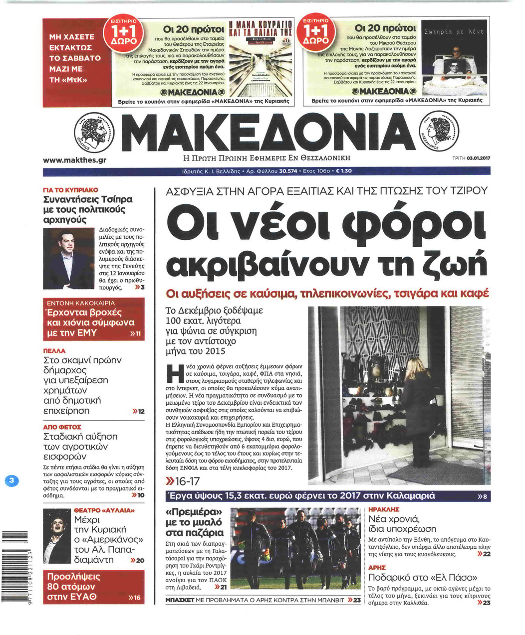 Πρωτοσέλιδο εφημερίδας Μακεδονία