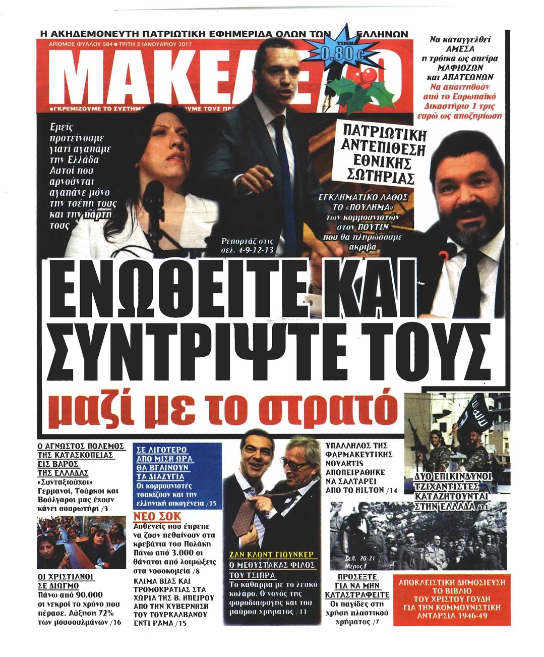 Πρωτοσέλιδο εφημερίδας Μακελειό