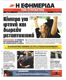 Των συντακτών