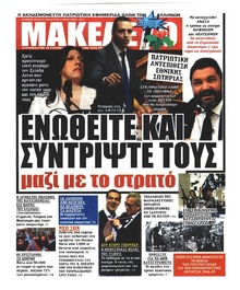 Μακελειό