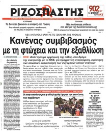 Ριζοσπάστης