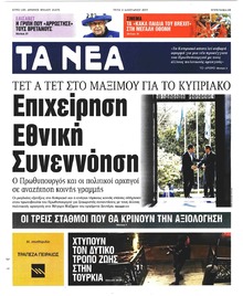 Τα Νέα