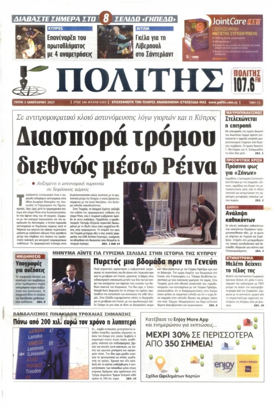 Πρωτοσέλιδο εφημερίδας Πολίτης Κύπρου