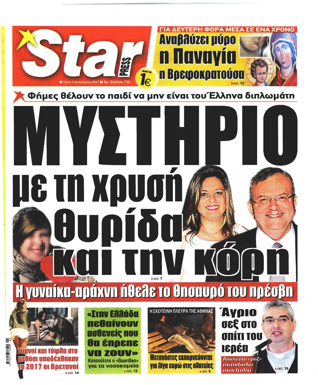 Πρωτοσέλιδο εφημερίδας Star Press