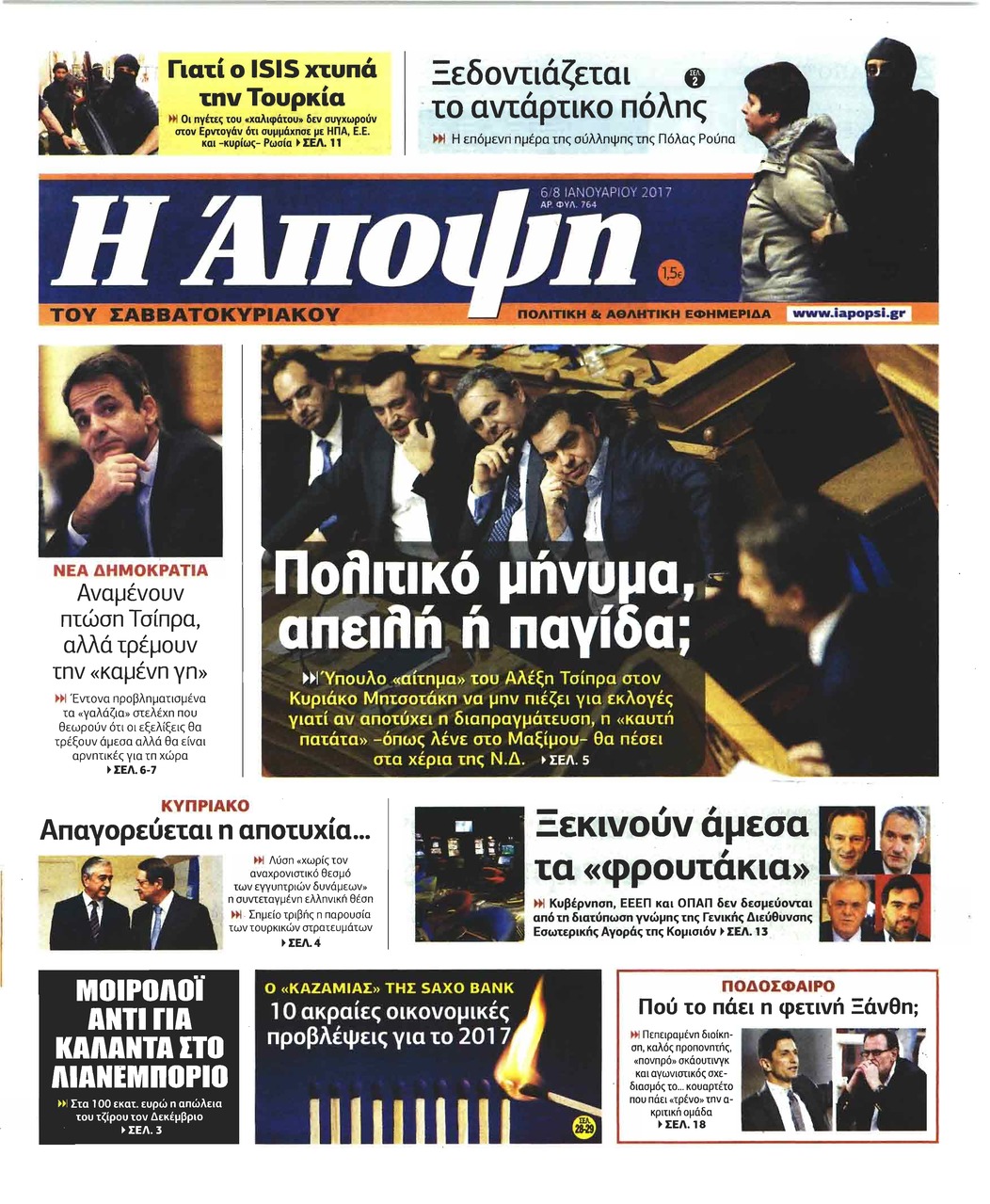 Πρωτοσέλιδο εφημερίδας Η Άποψη