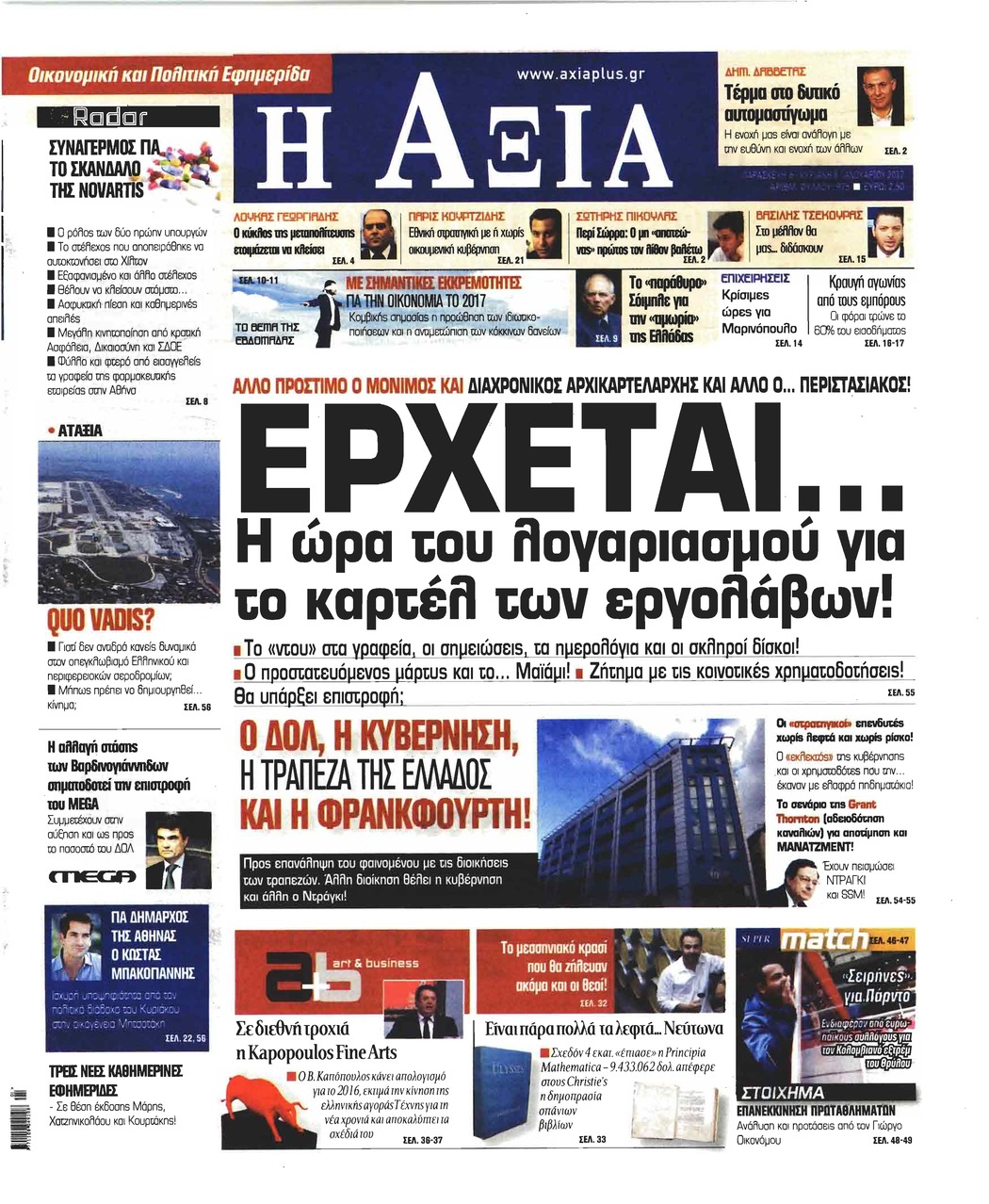 Πρωτοσέλιδο εφημερίδας Αξία News
