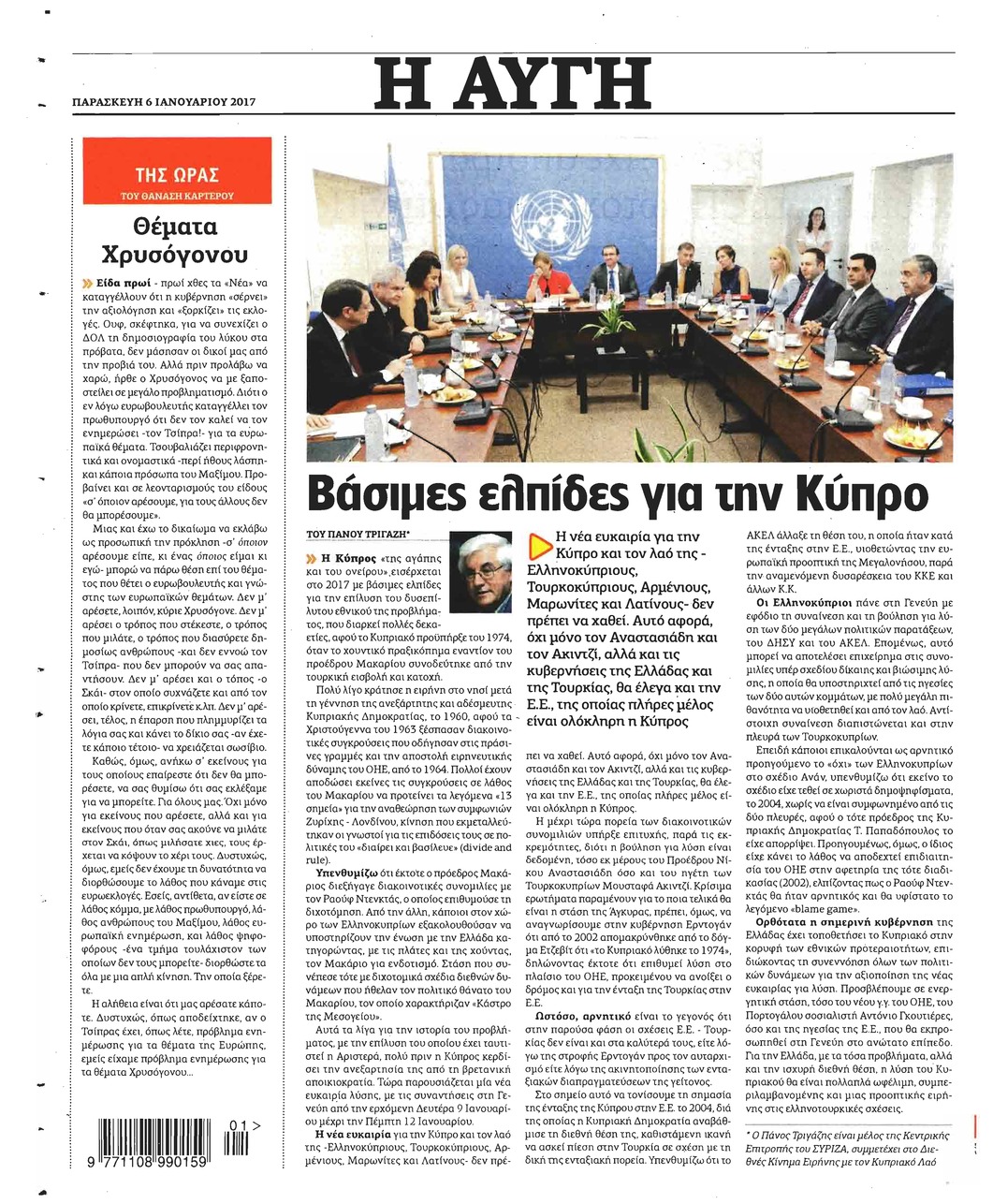 Οπισθόφυλλο εφημερίδας Αυγή