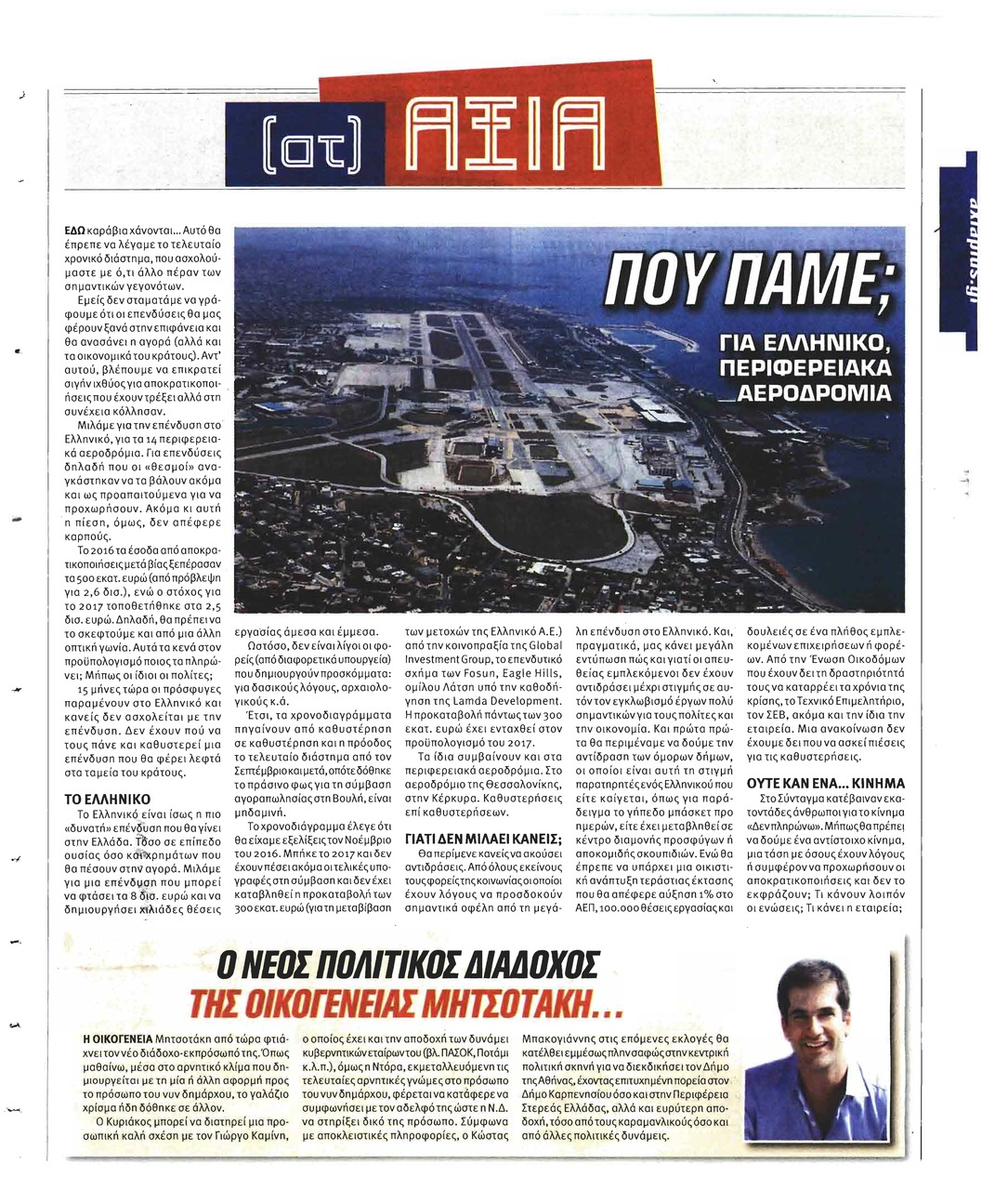 Οπισθόφυλλο εφημερίδας Αξία News